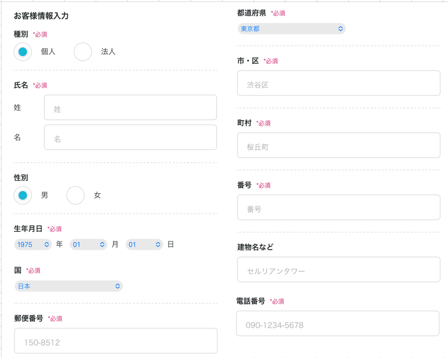 コノハウィングお客様情報入力画面