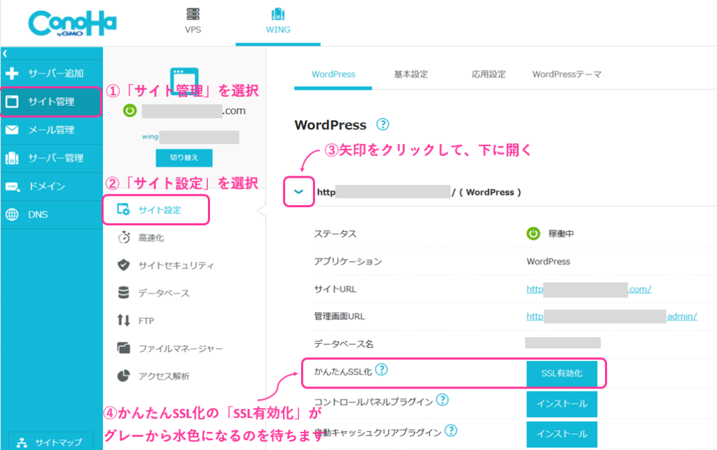 コノハウィング管理画面でのSSL設定